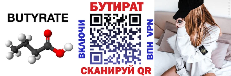 БУТИРАТ оксибутират  Купить закладки  Гусев 