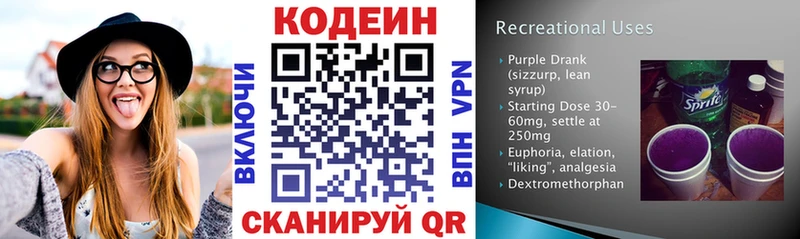 Кодеиновый сироп Lean Purple Drank  Купить где  Гусев 