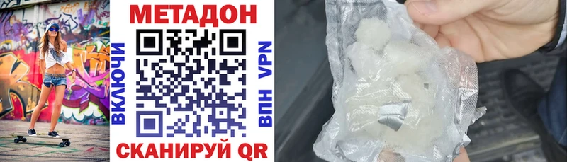 Метадон кристалл  Купить закладки  Гусев 